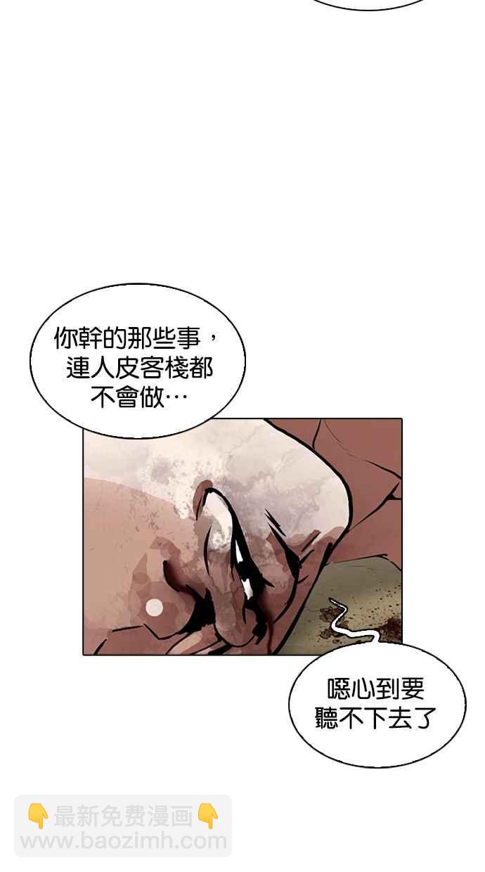 🍕看脸时代 [第265话] 少年犯感化院的朴志虎 [2_2] 第35页