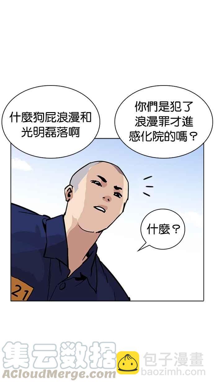 🍕看脸时代 [第265话] 少年犯感化院的朴志虎 [2_2] 第36页