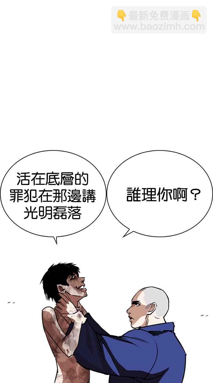 🍕看脸时代 [第265话] 少年犯感化院的朴志虎 [2_2] 第37页