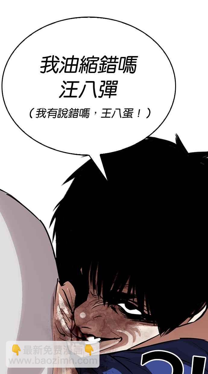 🍕看脸时代 [第265话] 少年犯感化院的朴志虎 [2_2] 第45页