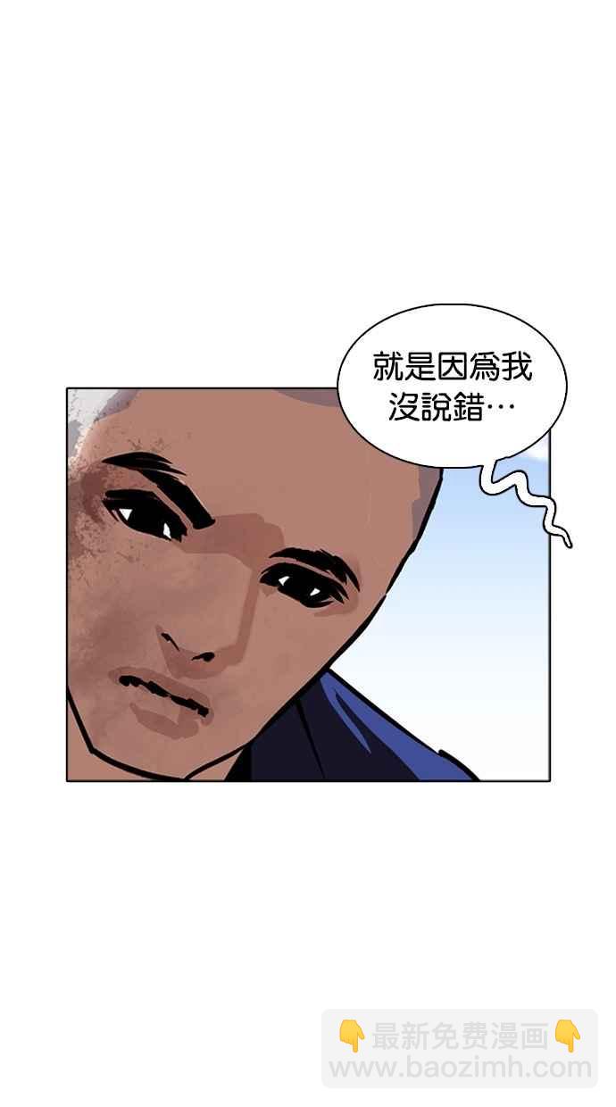 🍕看脸时代 [第265话] 少年犯感化院的朴志虎 [2_2] 第48页