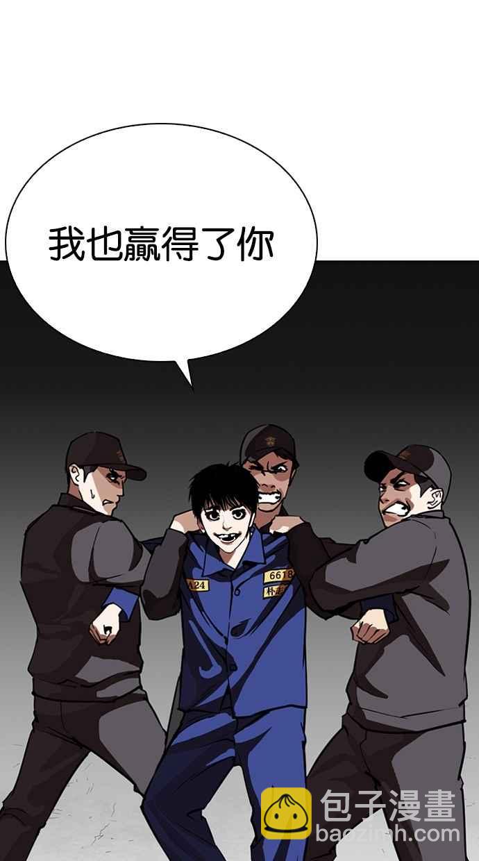 🍕看脸时代 [第265话] 少年犯感化院的朴志虎 [2_2] 第5页