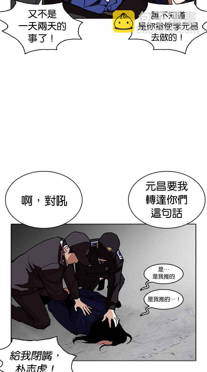 🍕看脸时代 [第265话] 少年犯感化院的朴志虎 [2_2] 第7页