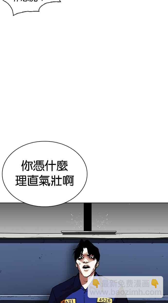 🍕看脸时代 [第265话] 少年犯感化院的朴志虎 [2_2] 第8页