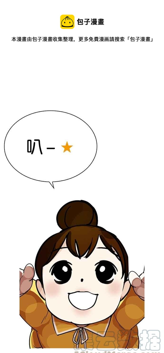 🍕看脸时代 [第267话] 人皮客栈 [02] 第1页