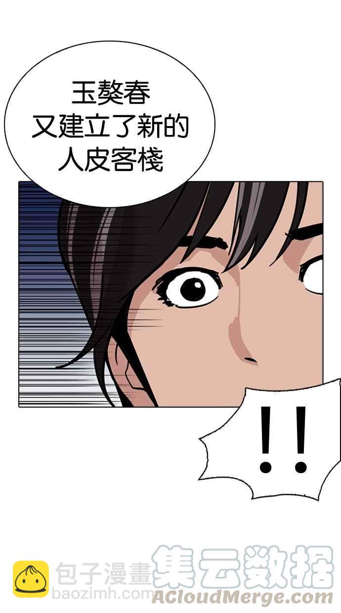 🍕看脸时代 [第267话] 人皮客栈 [02] 第11页