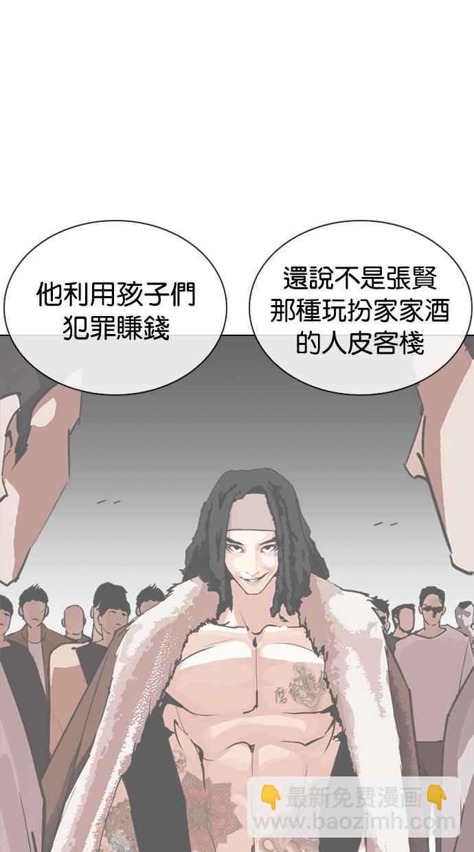 🍕看脸时代 [第267话] 人皮客栈 [02] 第12页