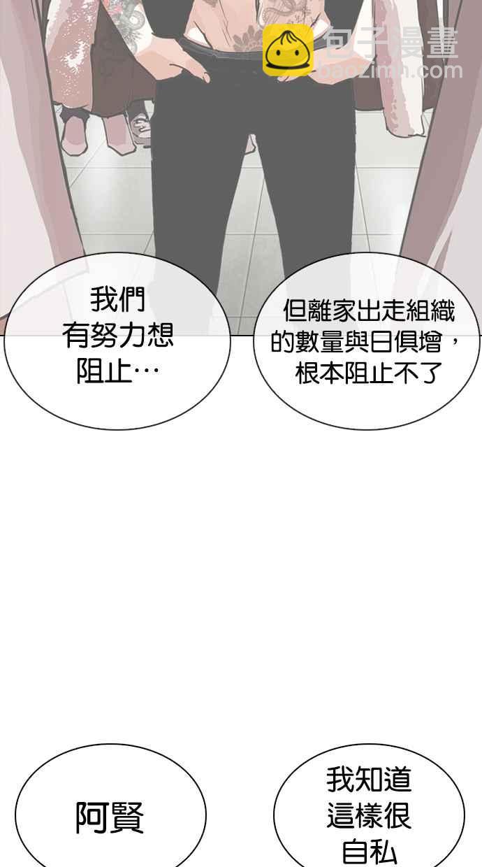🍕看脸时代 [第267话] 人皮客栈 [02] 第13页