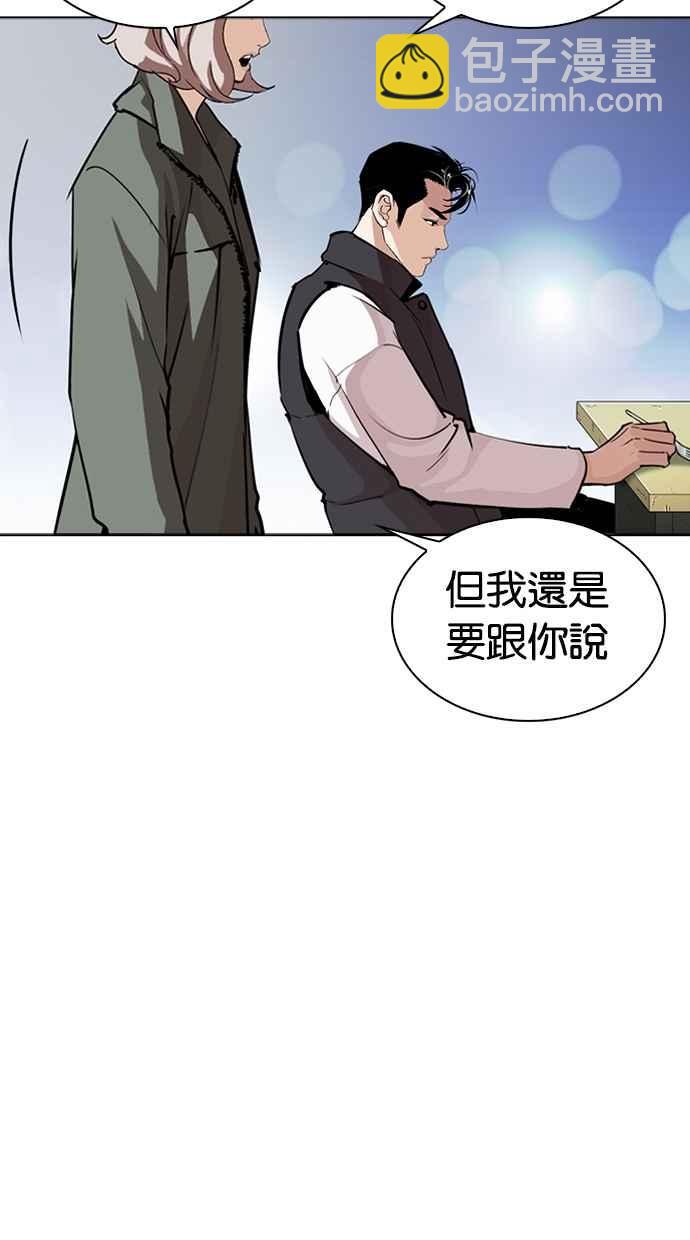 🍕看脸时代 [第267话] 人皮客栈 [02] 第14页