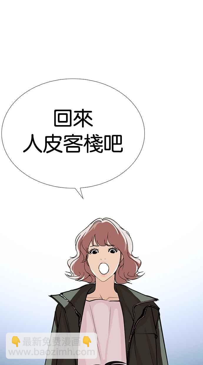 🍕看脸时代 [第267话] 人皮客栈 [02] 第15页