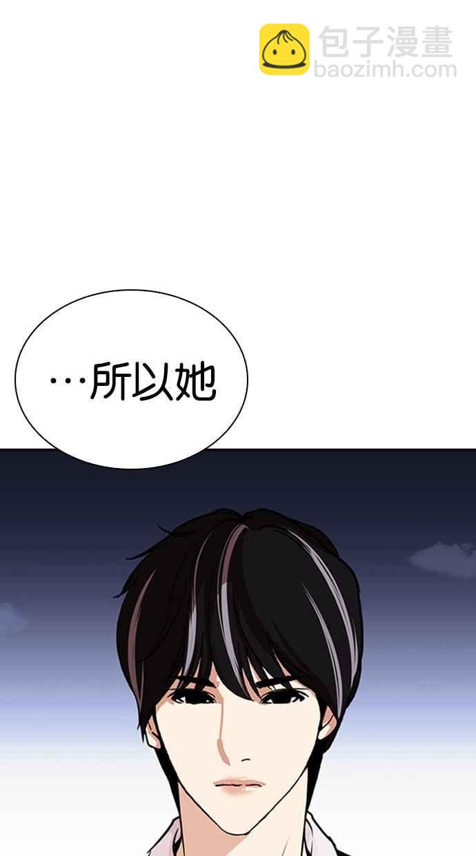 🍕看脸时代 [第267话] 人皮客栈 [02] 第2页