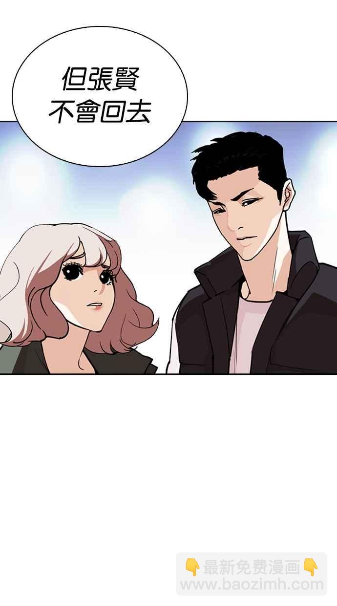🍕看脸时代 [第267话] 人皮客栈 [02] 第23页