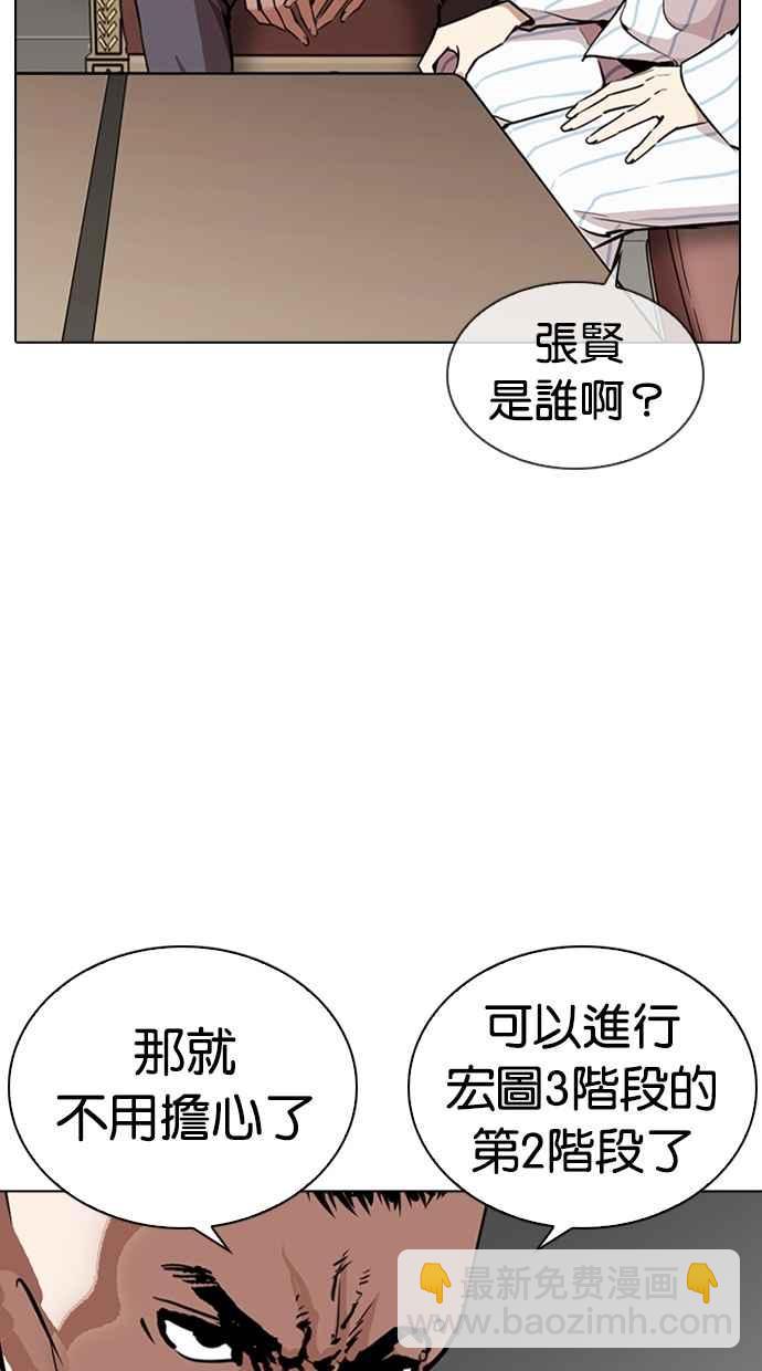 🍕看脸时代 [第267话] 人皮客栈 [02] 第27页