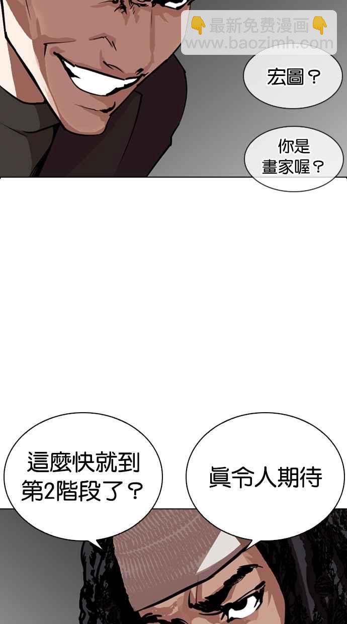 🍕看脸时代 [第267话] 人皮客栈 [02] 第28页
