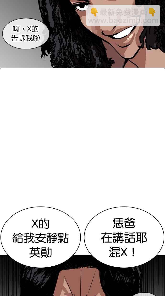 🍕看脸时代 [第267话] 人皮客栈 [02] 第29页