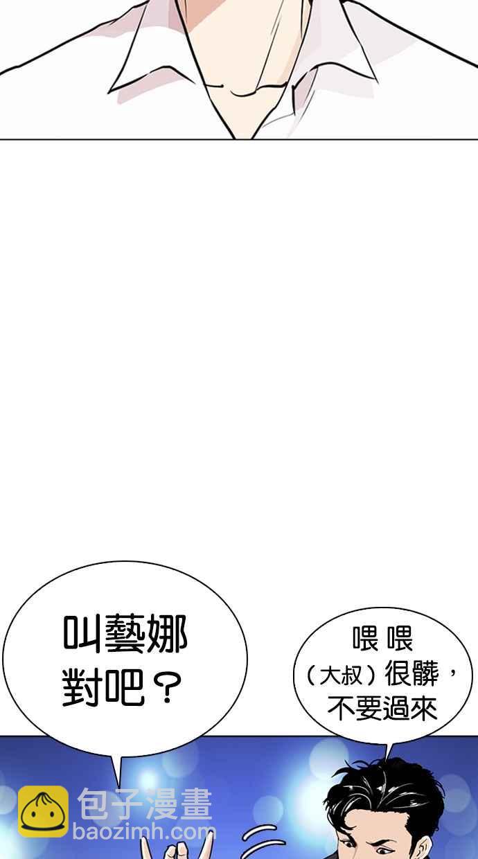 🍕看脸时代 [第267话] 人皮客栈 [02] 第3页