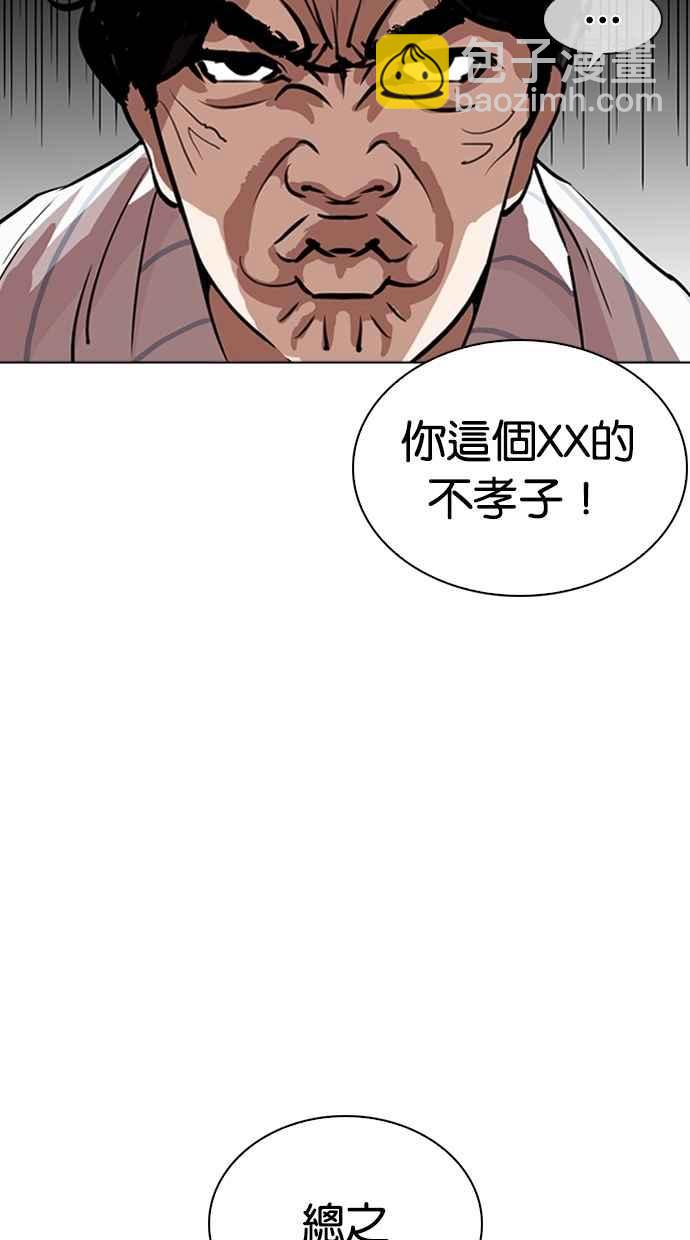 🍕看脸时代 [第267话] 人皮客栈 [02] 第30页