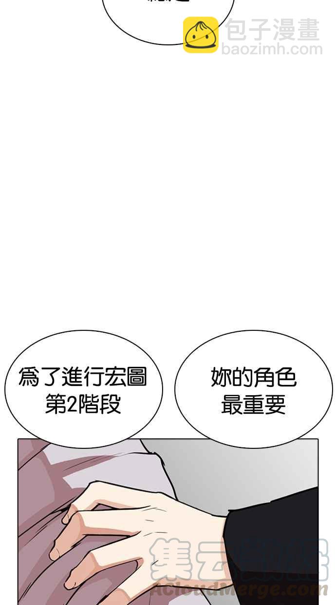 🍕看脸时代 [第267话] 人皮客栈 [02] 第31页