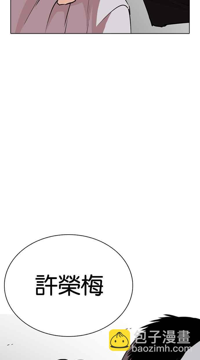 🍕看脸时代 [第267话] 人皮客栈 [02] 第32页