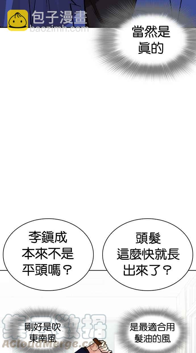 🍕看脸时代 [第267话] 人皮客栈 [02] 第36页