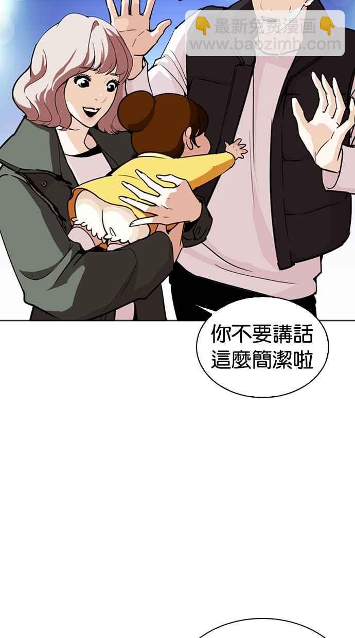 🍕看脸时代 [第267话] 人皮客栈 [02] 第4页