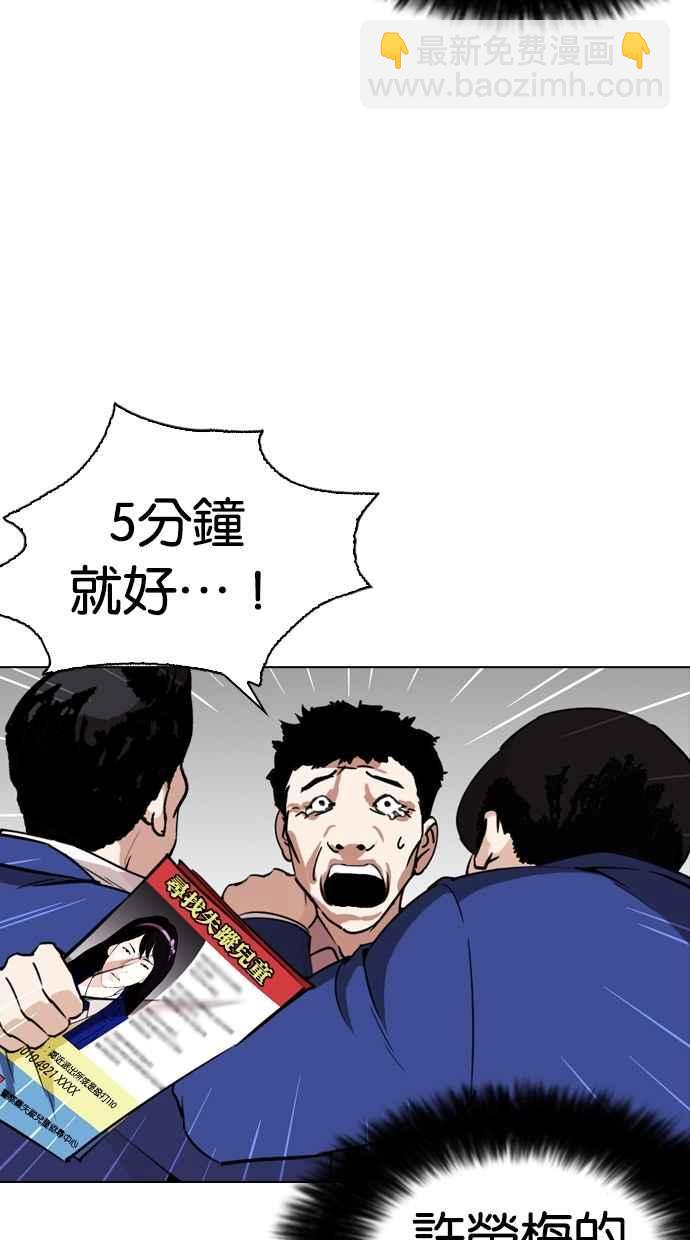 🍕看脸时代 [第267话] 人皮客栈 [02] 第43页