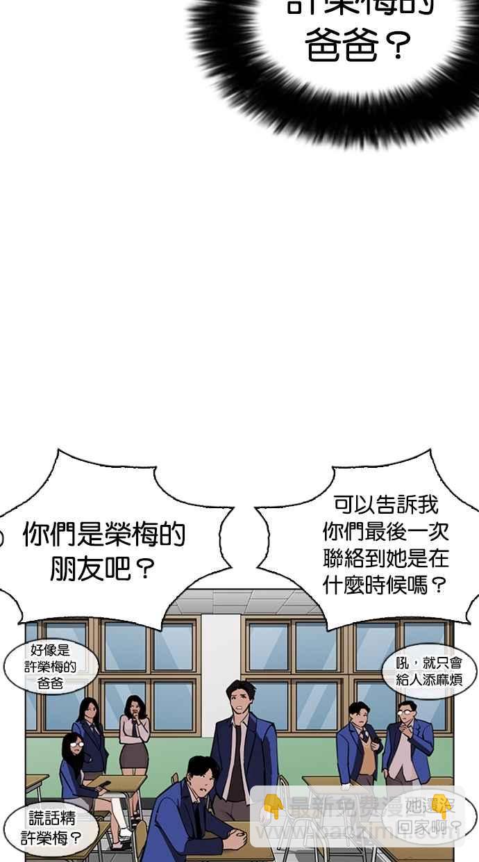🍕看脸时代 [第267话] 人皮客栈 [02] 第44页