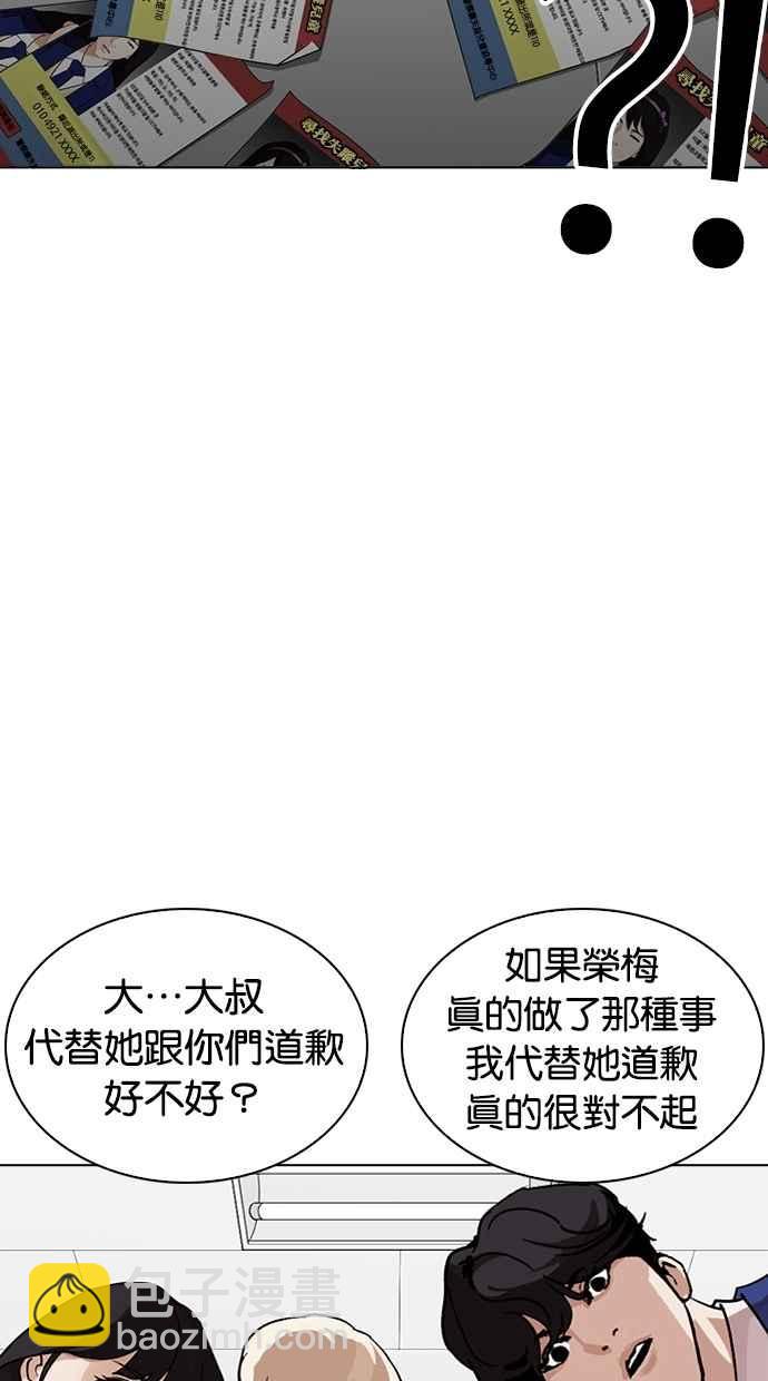 🍕看脸时代 [第267话] 人皮客栈 [02] 第49页