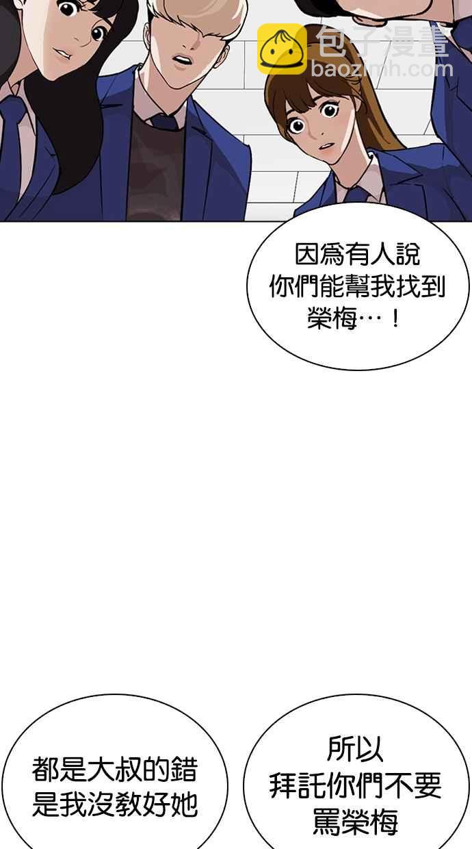 🍕看脸时代 [第267话] 人皮客栈 [02] 第50页