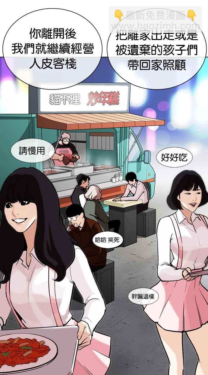 🍕看脸时代 [第267话] 人皮客栈 [02] 第7页