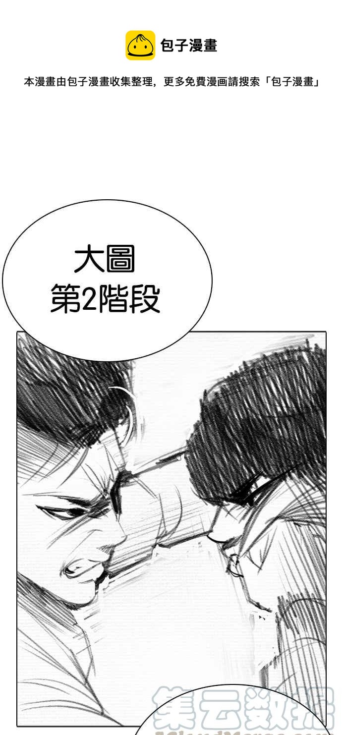 🍕看脸时代 [第269话] 人皮客栈 [瓦斯科 vs陈虎彬] 第1页