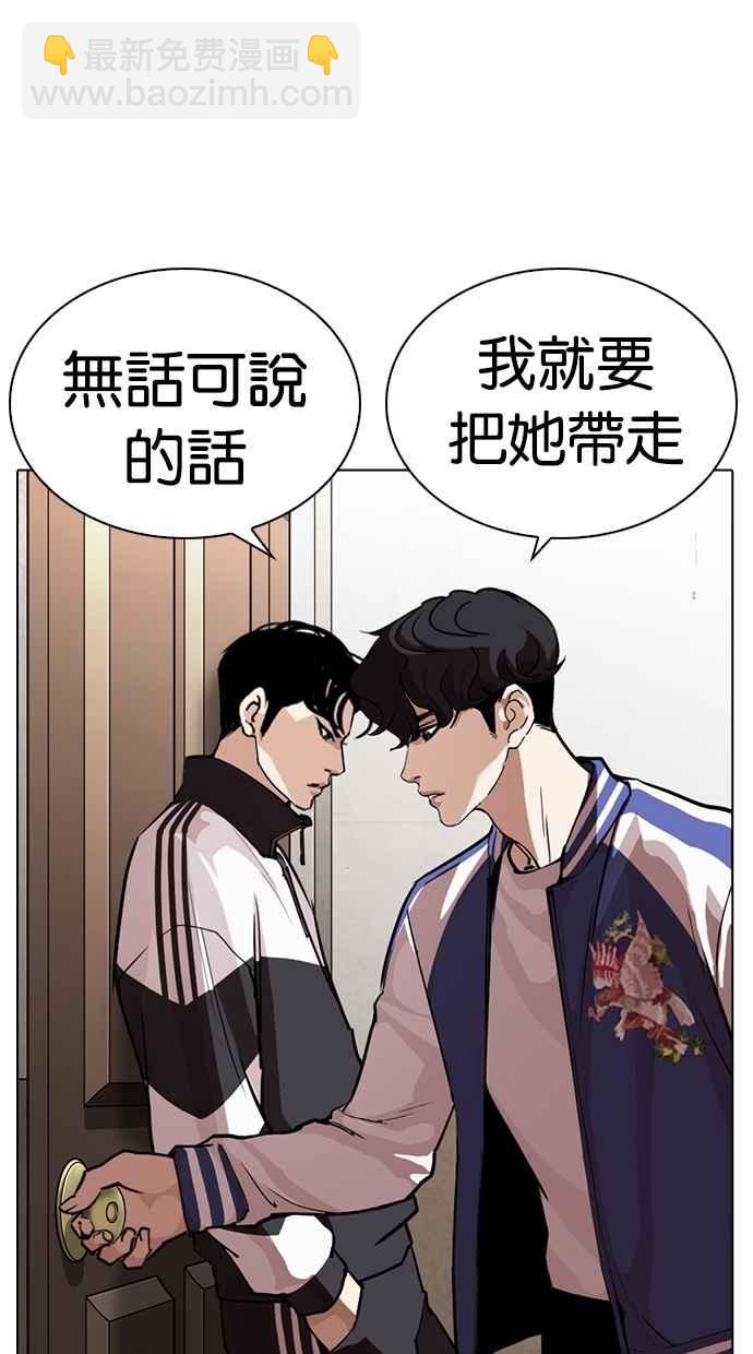 🍕看脸时代 [第269话] 人皮客栈 [瓦斯科 vs陈虎彬] 第10页