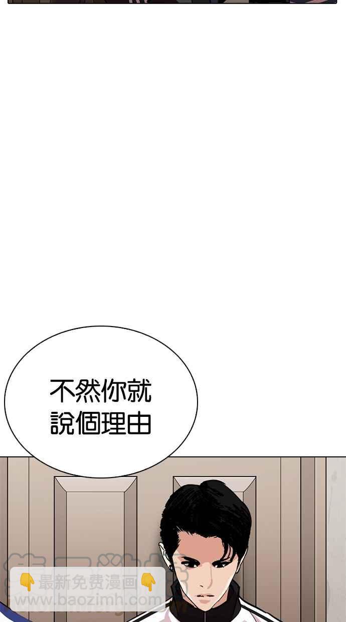 🍕看脸时代 [第269话] 人皮客栈 [瓦斯科 vs陈虎彬] 第11页