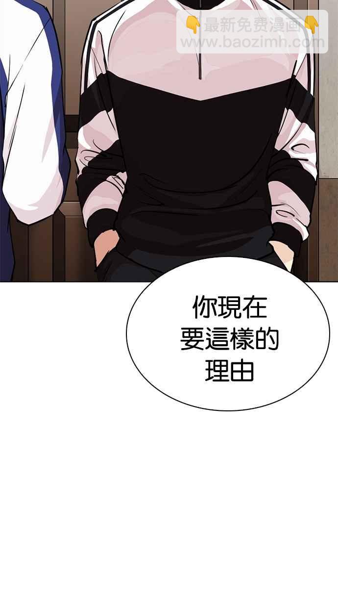 🍕看脸时代 [第269话] 人皮客栈 [瓦斯科 vs陈虎彬] 第12页
