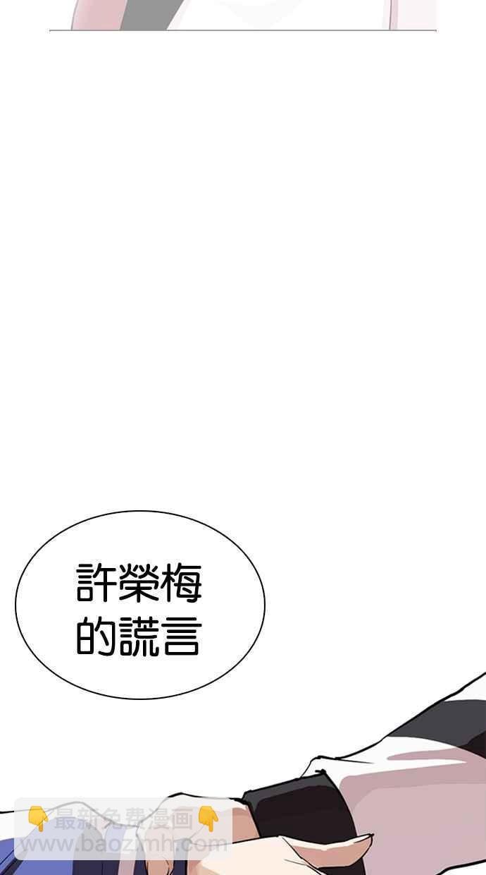🍕看脸时代 [第269话] 人皮客栈 [瓦斯科 vs陈虎彬] 第15页