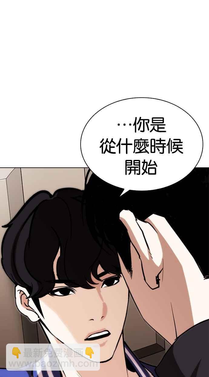 🍕看脸时代 [第269话] 人皮客栈 [瓦斯科 vs陈虎彬] 第18页