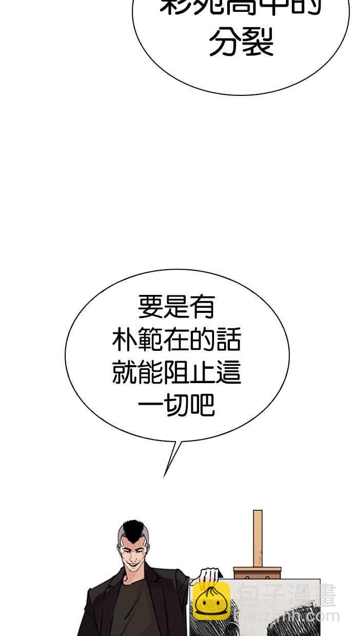 🍕看脸时代 [第269话] 人皮客栈 [瓦斯科 vs陈虎彬] 第2页
