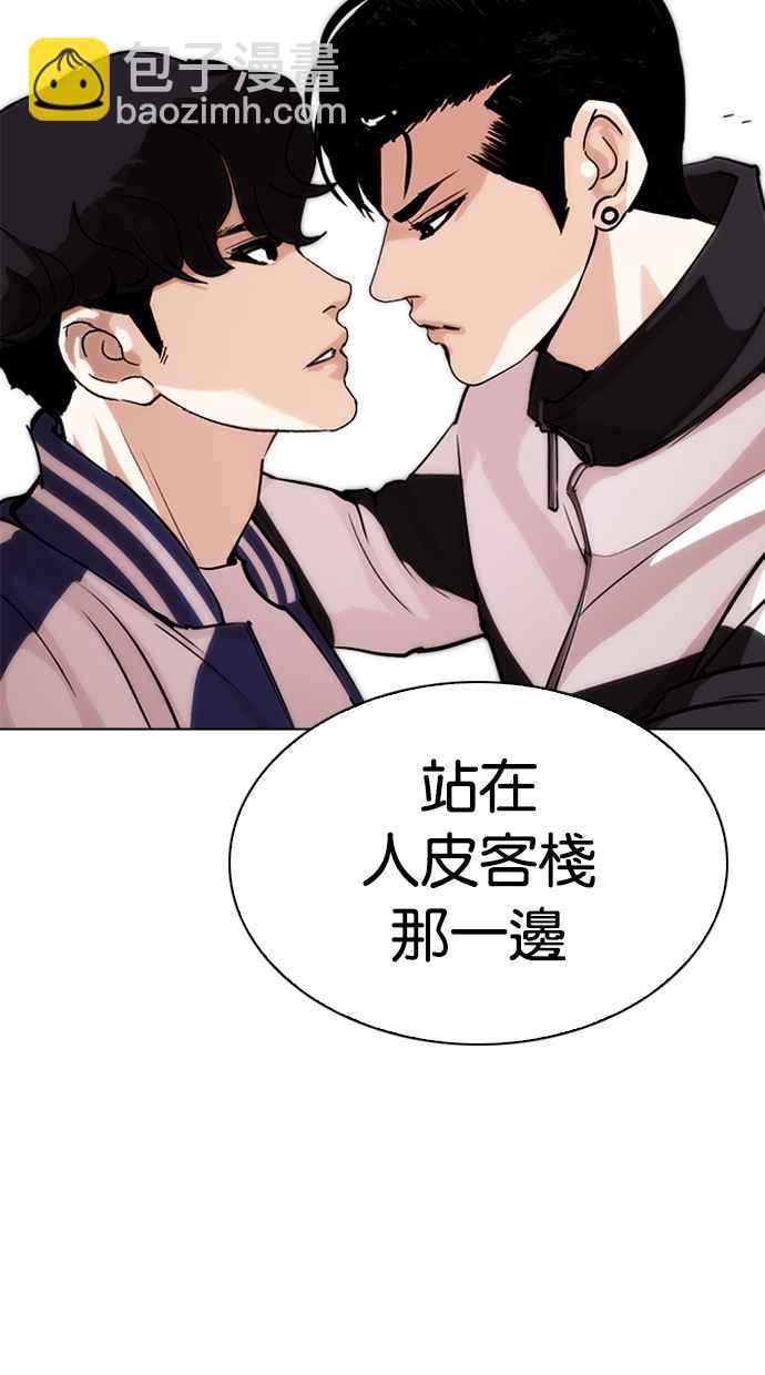 🍕看脸时代 [第269话] 人皮客栈 [瓦斯科 vs陈虎彬] 第20页