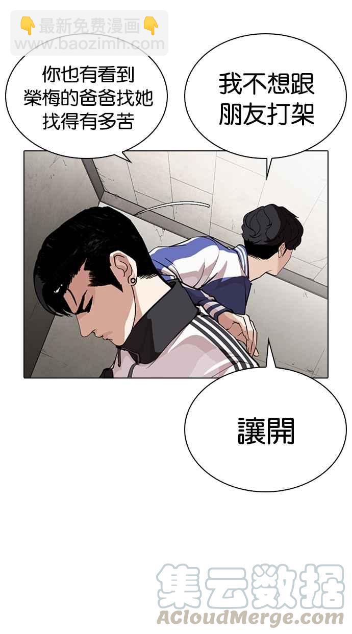 🍕看脸时代 [第269话] 人皮客栈 [瓦斯科 vs陈虎彬] 第21页