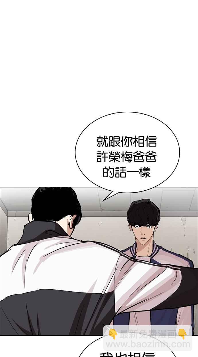 🍕看脸时代 [第269话] 人皮客栈 [瓦斯科 vs陈虎彬] 第25页