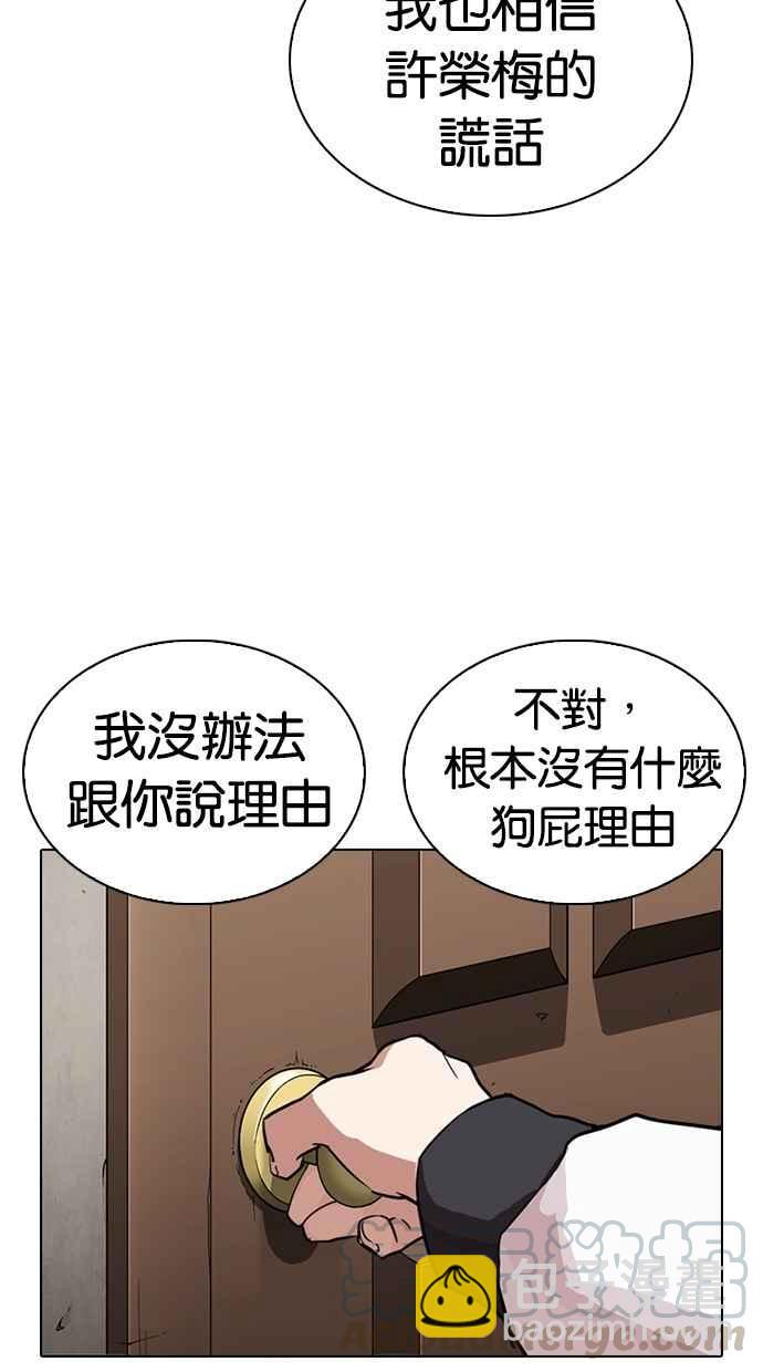 🍕看脸时代 [第269话] 人皮客栈 [瓦斯科 vs陈虎彬] 第26页