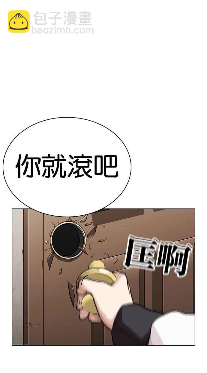 🍕看脸时代 [第269话] 人皮客栈 [瓦斯科 vs陈虎彬] 第27页