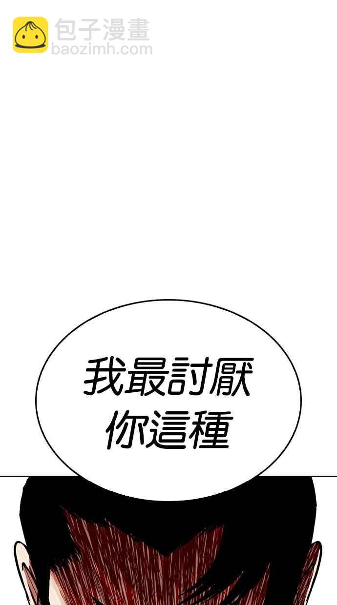 🍕看脸时代 [第269话] 人皮客栈 [瓦斯科 vs陈虎彬] 第28页
