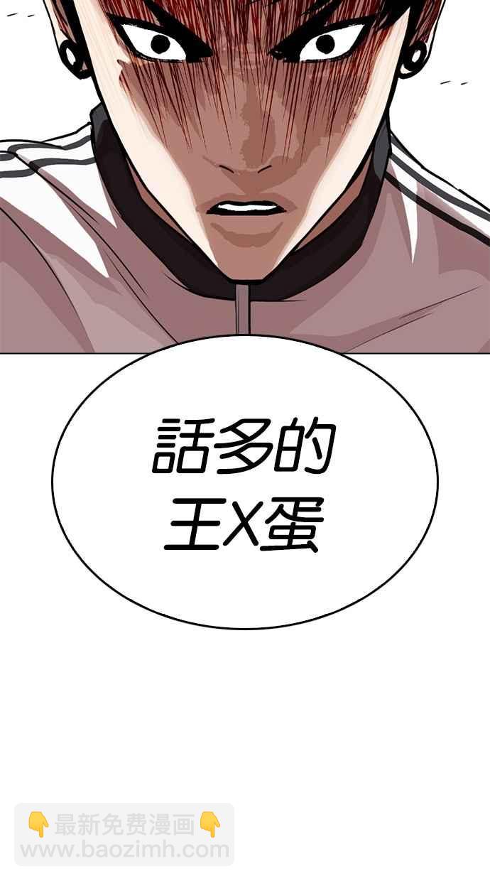🍕看脸时代 [第269话] 人皮客栈 [瓦斯科 vs陈虎彬] 第29页
