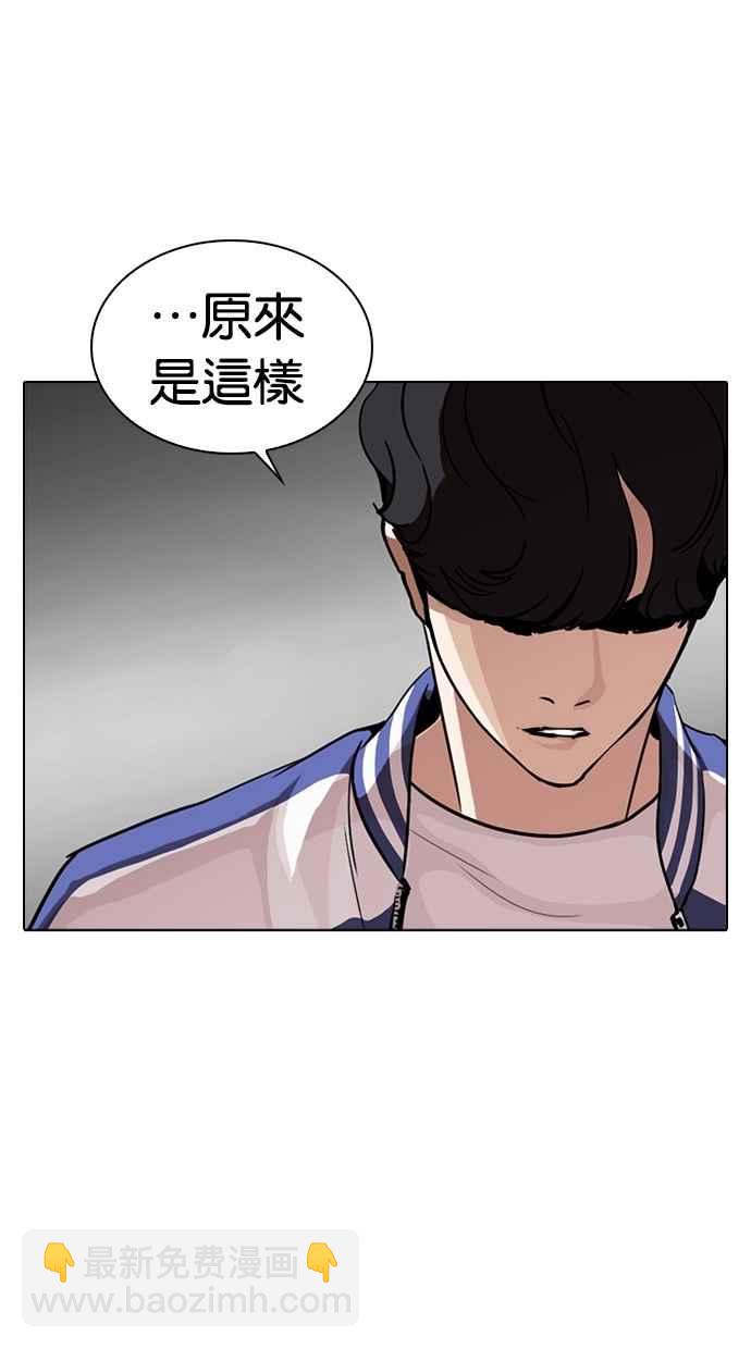 🍕看脸时代 [第269话] 人皮客栈 [瓦斯科 vs陈虎彬] 第30页