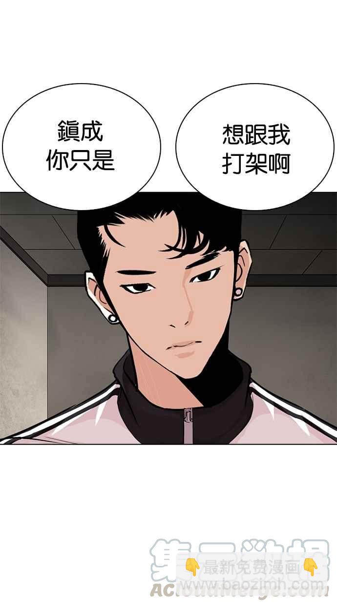 🍕看脸时代 [第269话] 人皮客栈 [瓦斯科 vs陈虎彬] 第31页