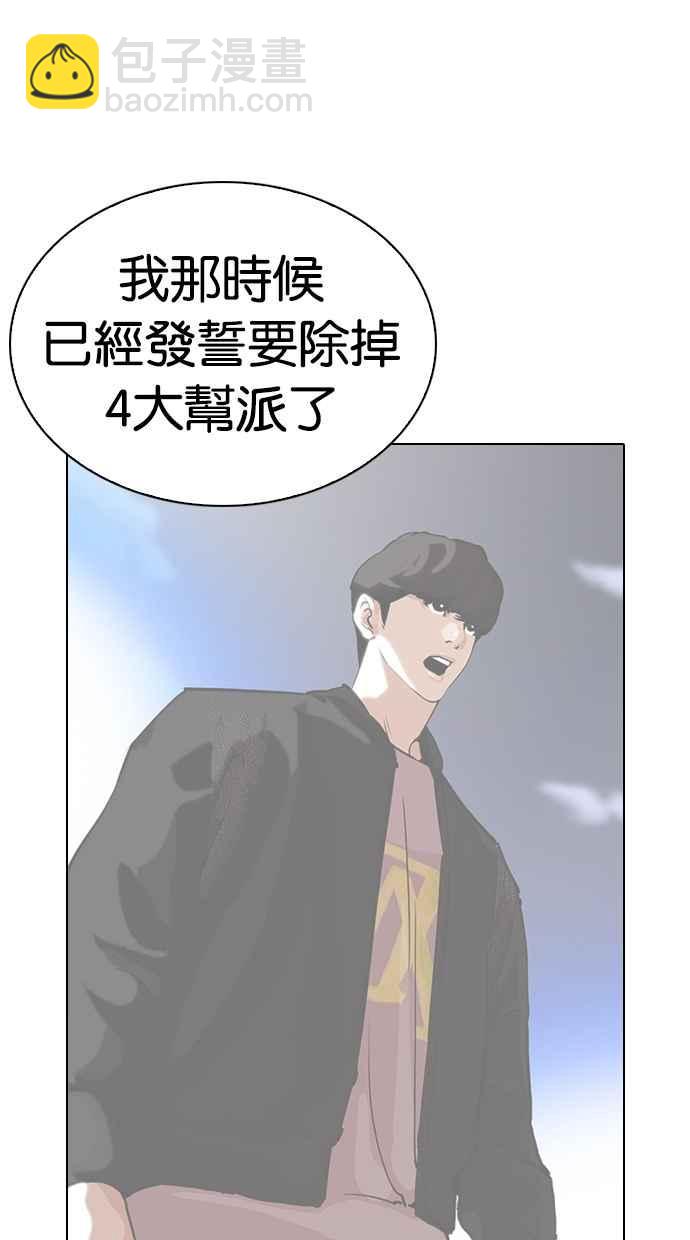 🍕看脸时代 [第269话] 人皮客栈 [瓦斯科 vs陈虎彬] 第32页