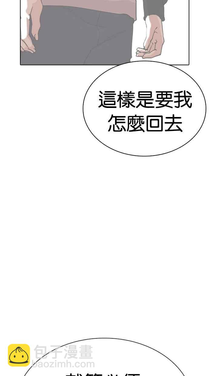🍕看脸时代 [第269话] 人皮客栈 [瓦斯科 vs陈虎彬] 第33页
