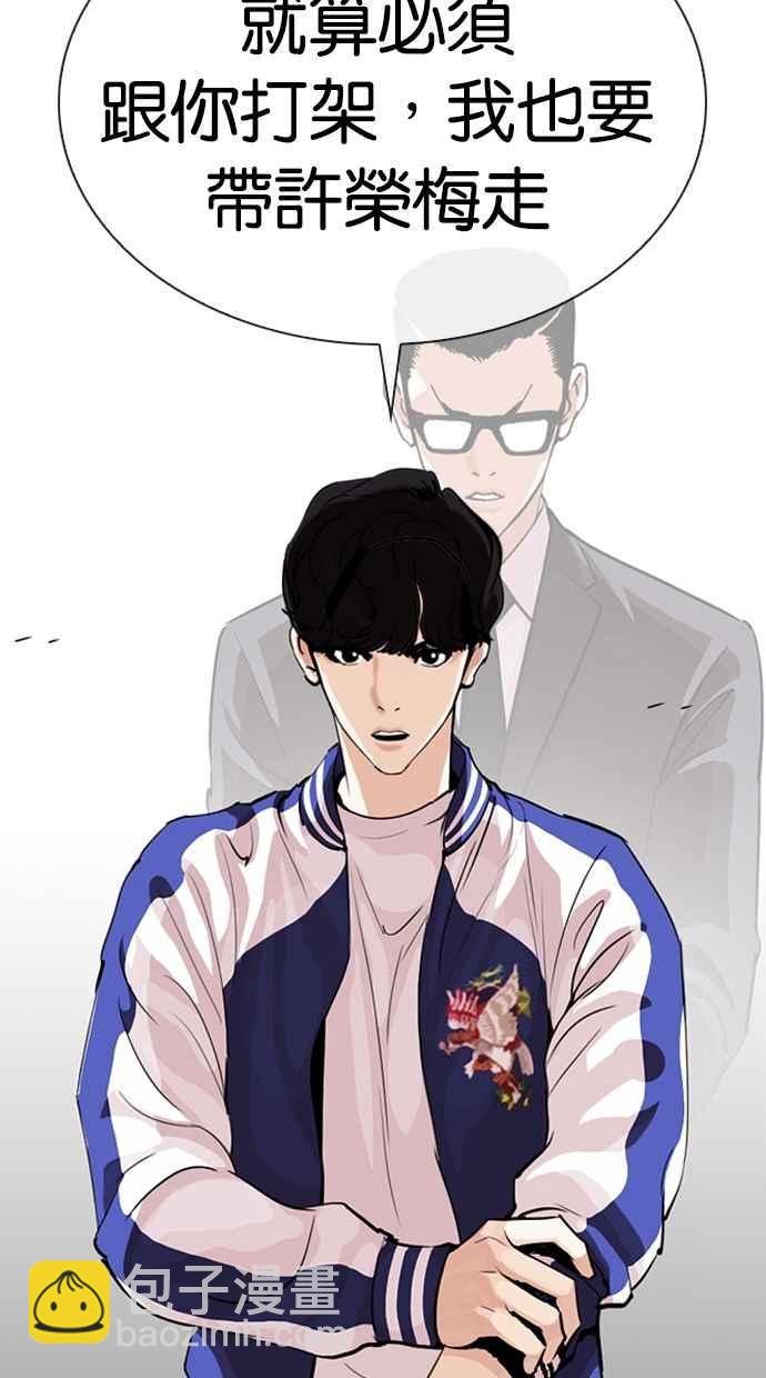 🍕看脸时代 [第269话] 人皮客栈 [瓦斯科 vs陈虎彬] 第34页