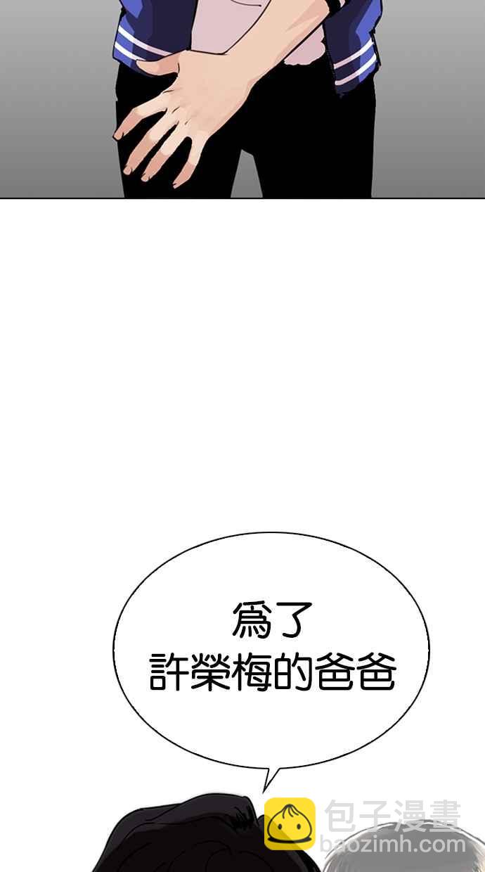 🍕看脸时代 [第269话] 人皮客栈 [瓦斯科 vs陈虎彬] 第35页